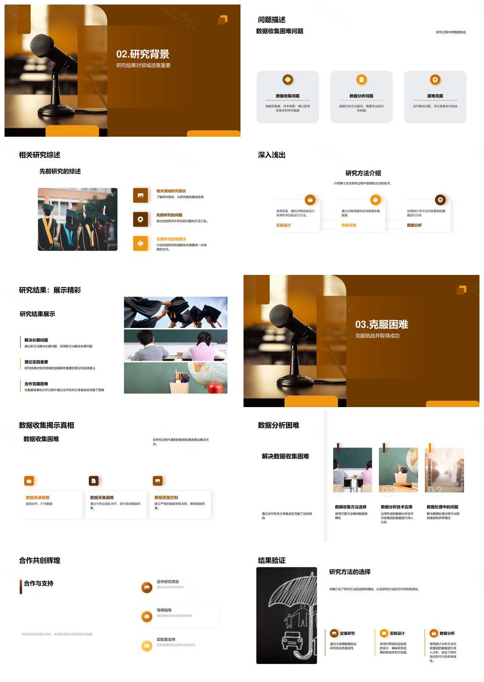 博士生学位答辩演讲展示论文研究成果PPT模板