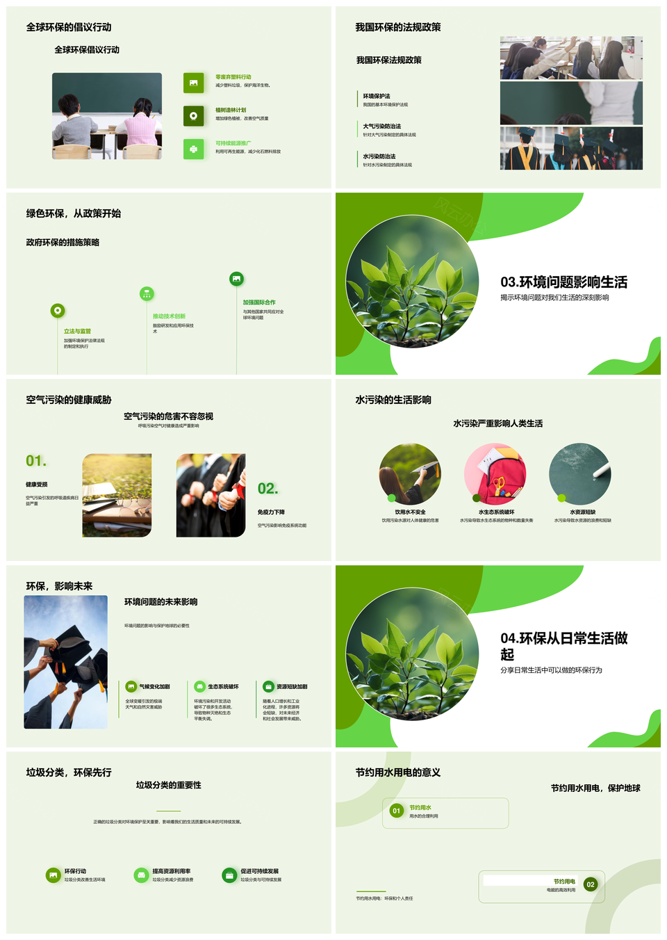 绿色使命生态行动环保教育抗全球变暖PPT模板
