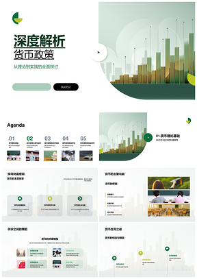 货币政策货币定义功能供需模型创造销毁符号解析PPT模板