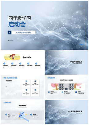 四年级学习启动家长助力高效计划进度检查劳逸结合PPT模板