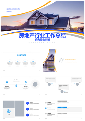 曲线别墅建筑商务地产工作报告PPT模板