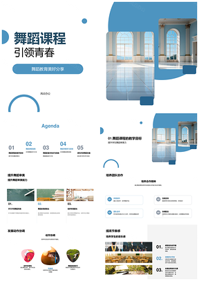 2025舞蹈课程培育审美协作协调节奏青春PPT模板