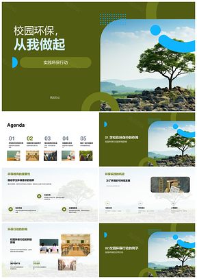 校园环保实践行动共建绿色教育PPT模板