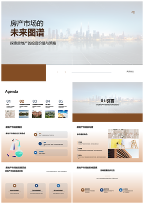 房地产市场趋势演变与城市天际线影响解析PPT模板
