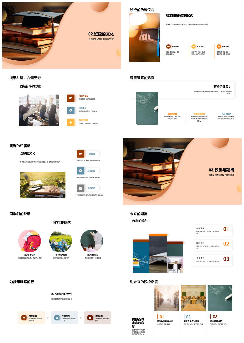 青春永燃毕业帽班聚挑战成长文化PPT模板