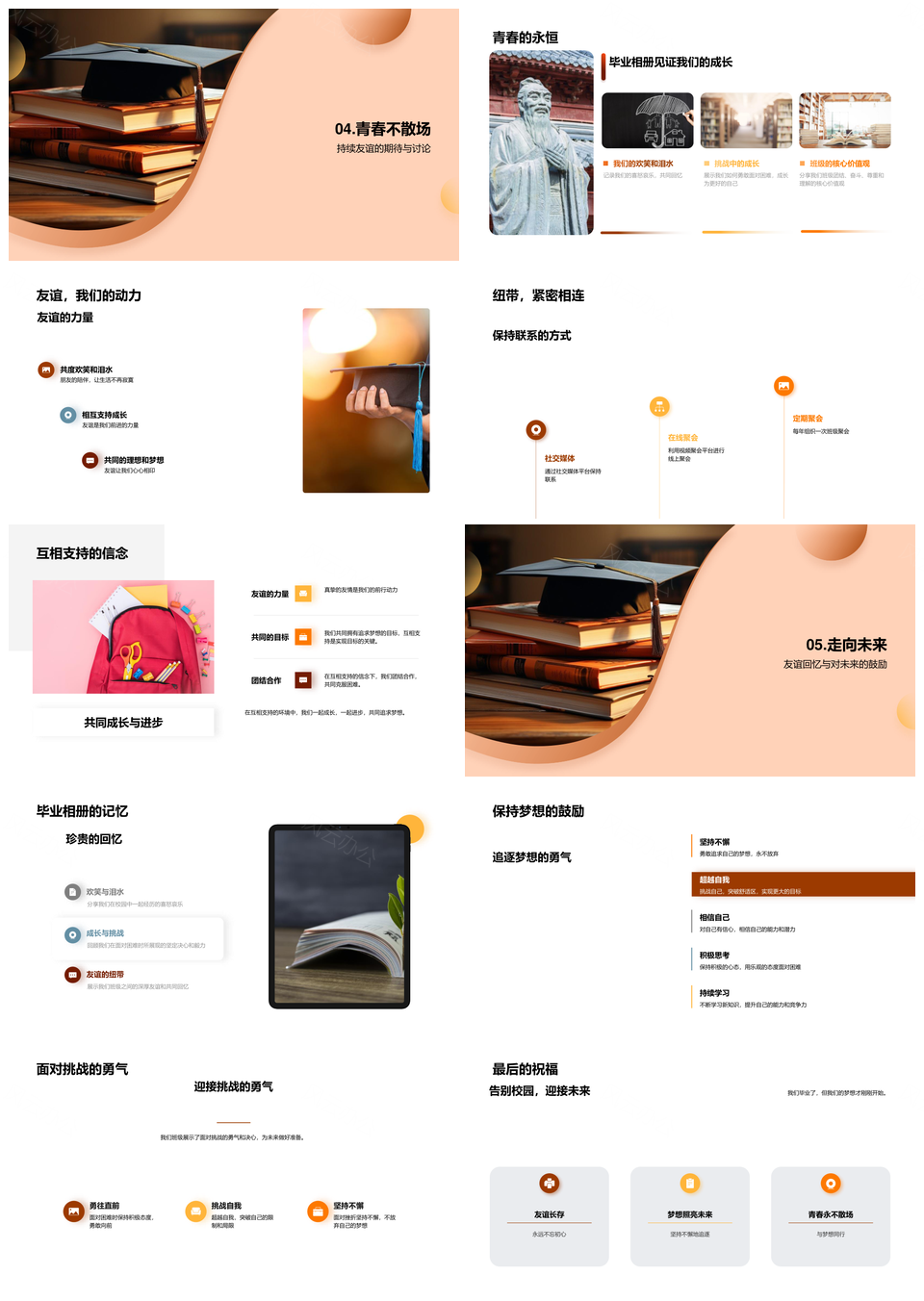 青春永燃毕业帽班聚挑战成长文化PPT模板