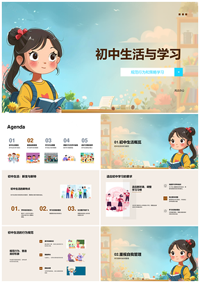 初中生高效学习计划与纪律规范PPT模板