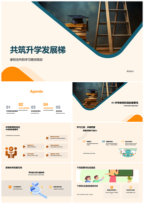 家校共筑升学梯规划路径登顶毕业帽PPT模板