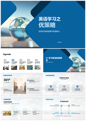 英语科学学习策略提升听说读写职业能力PPT模板