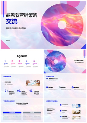 2025零售商感恩节营销策略合作机遇挑战创新活动PPT模板