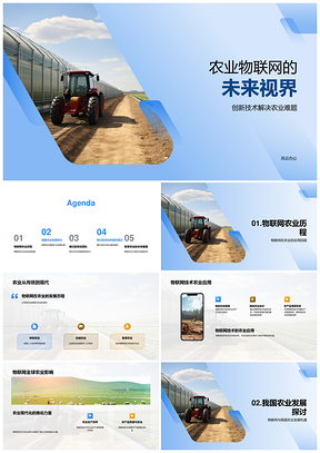 农业物联网创新技术融资路演助农解难题PPT模板