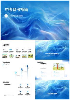中考备考科目解析复习策略时间管理解题技巧PPT模板