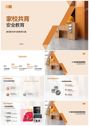 家校共育安全预防危险引导策略PPT模板