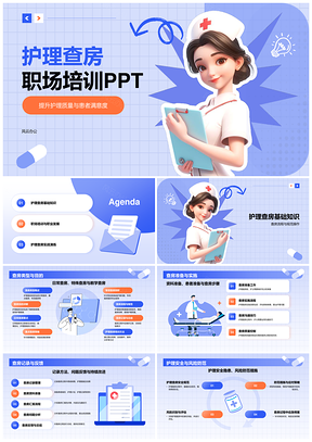 生物医疗护理查房团队教育质量提升PPT模板