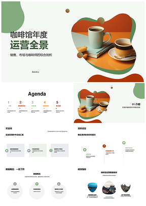区域咖啡馆年中运营数据绩效市场竞争咖啡师杯量PPT模板