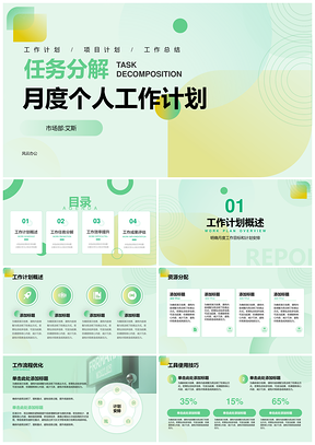 月度计划任务分解效率流程优化目标资源跟踪落实改进PPT模板
