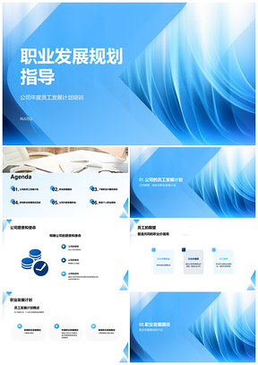 2025职业发展规划指导融公司愿景使命员工期望渐变抽象PPT模板