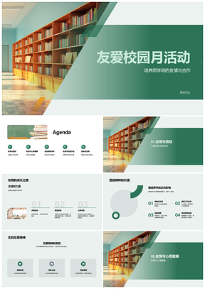 友爱校园月合作成长活动PPT模板