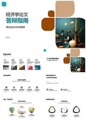 经济学论文答辩理论与数据分析方法指南PPT模板