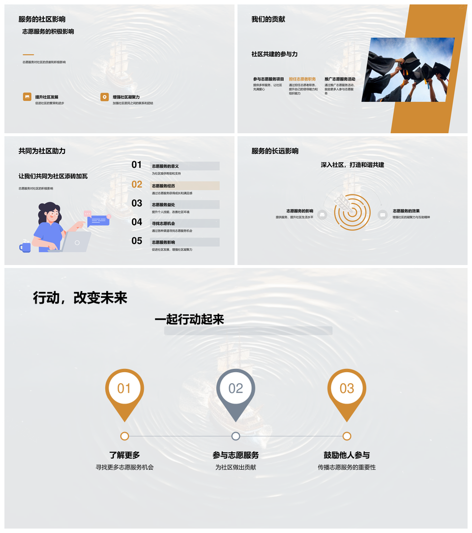 志愿扬帆社区奉献成长同行PPT模板