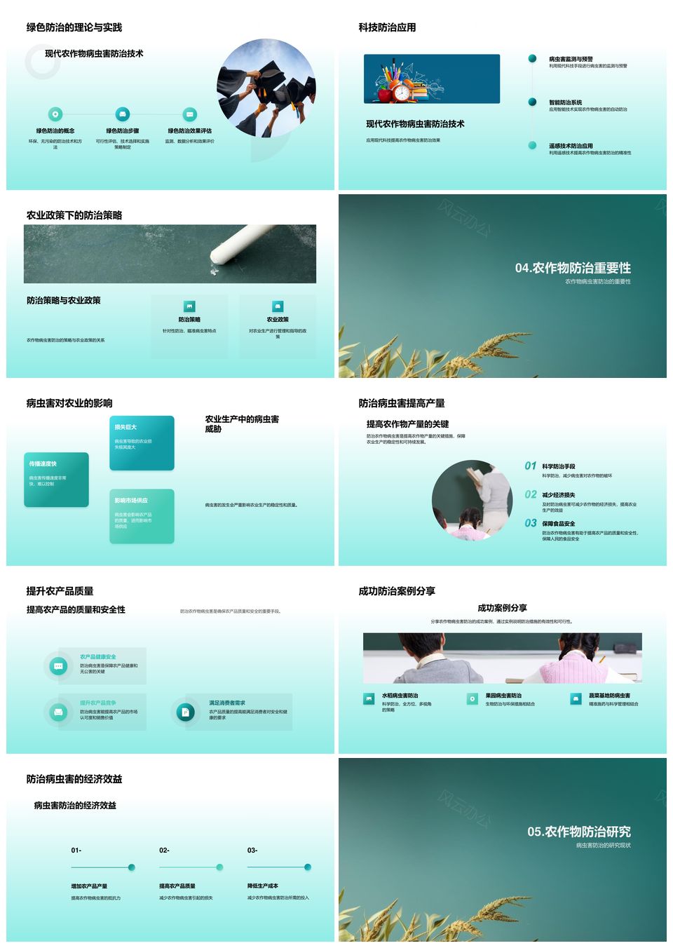农作物病虫害分类特点与精准防治解析PPT模板