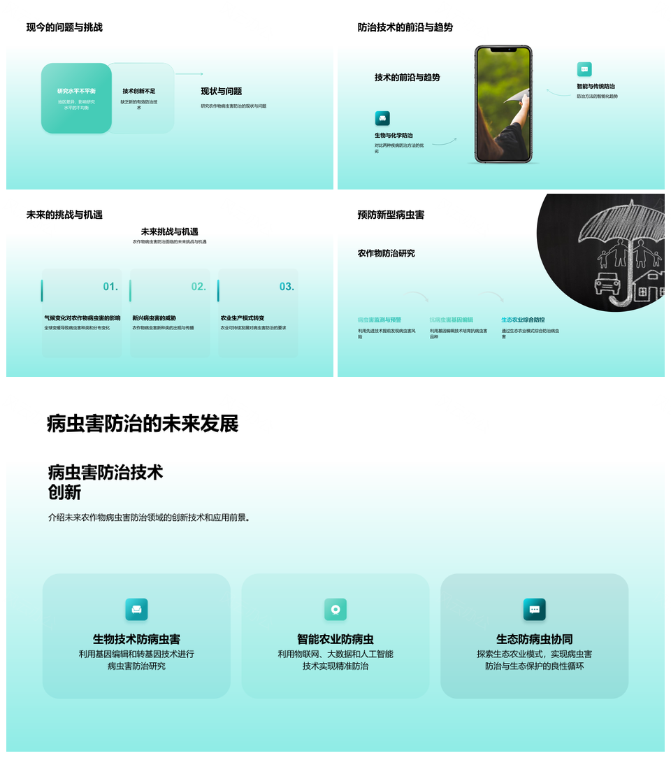 农作物病虫害分类特点与精准防治解析PPT模板