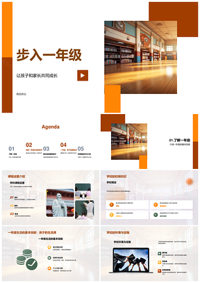 一年级家长孩子校园课程时间管理成长PPT模板