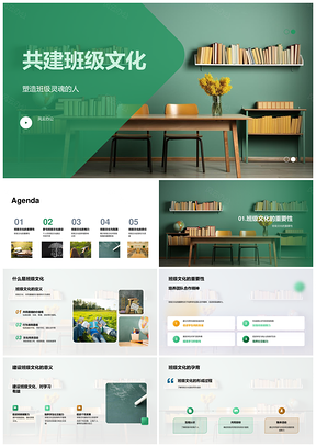共建班级文化教育活动贡献尊重学习环境PPT模板