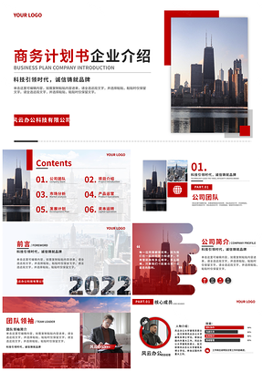 2025红色实景商务企业公司简介宣传手册PPT模板