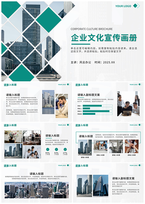 2025绿色实景企业文化公司产品宣传图册PPT模板