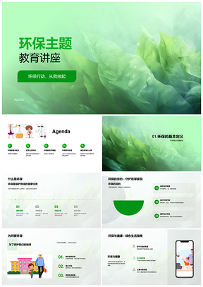 环保主题教育讲座行动含义分类节水电减塑危害PPT模板