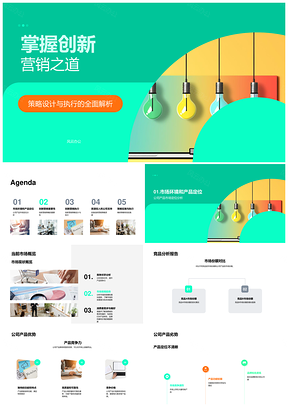 创新营销策略设计执行竞品分析提升市场份额PPT模板