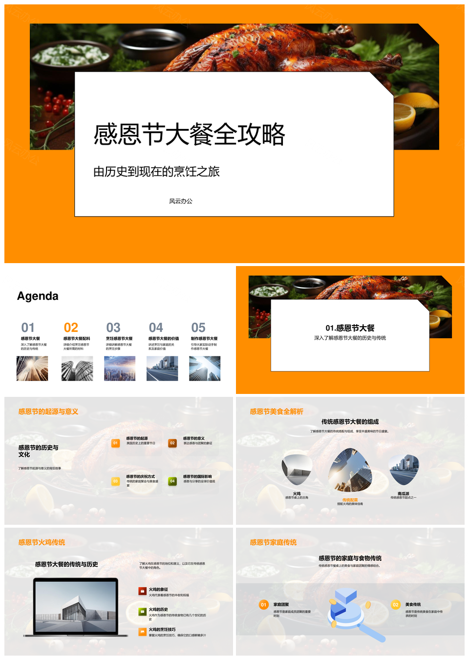 感恩节火鸡家庭传统与香草烘焙甜点烹饪PPT模板