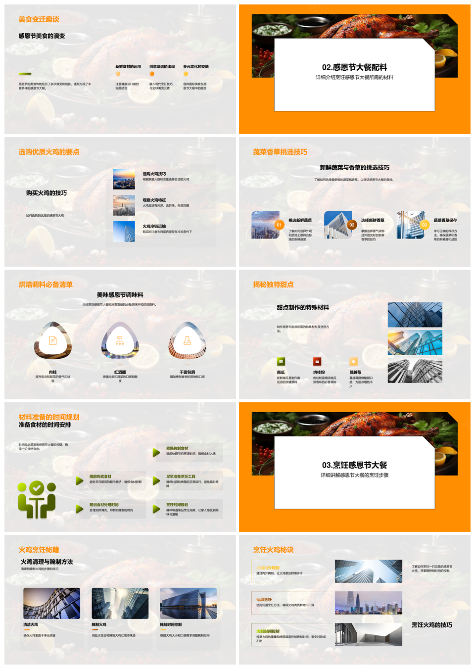 感恩节火鸡家庭传统与香草烘焙甜点烹饪PPT模板
