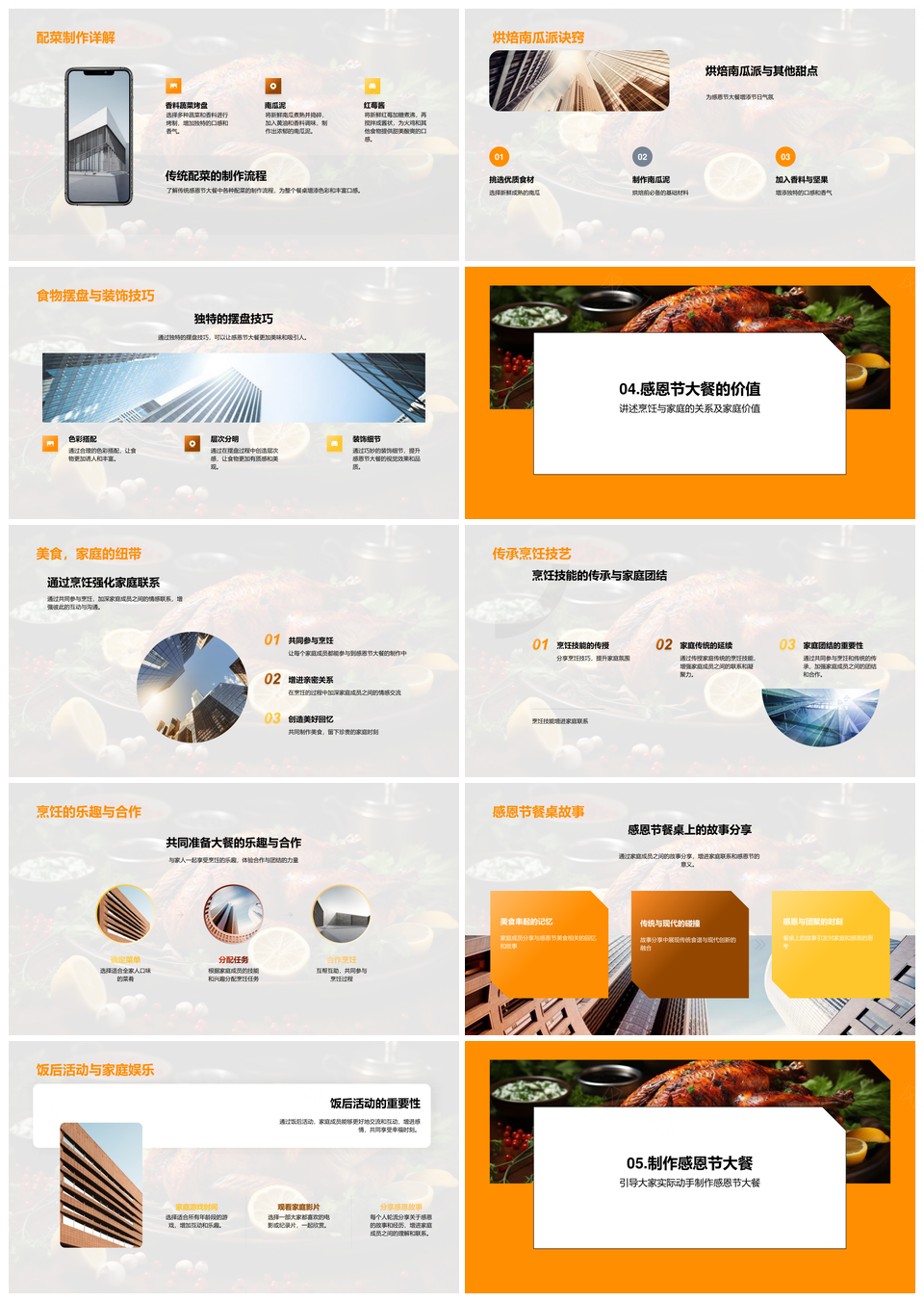感恩节火鸡家庭传统与香草烘焙甜点烹饪PPT模板
