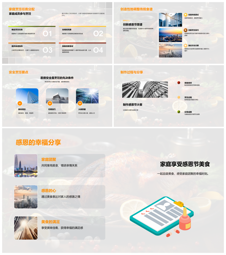 感恩节火鸡家庭传统与香草烘焙甜点烹饪PPT模板