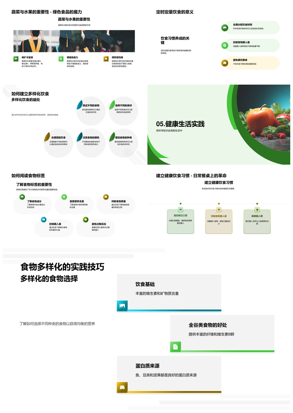 均衡饮食健康习惯蛋白质碳水脂肪维生素矿物质果蔬PPT模板