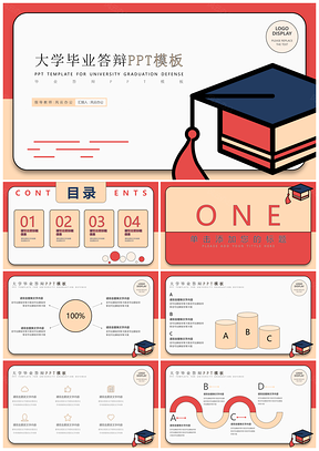 2025红色插画大学生毕业答辩论文开题校园PPT模板