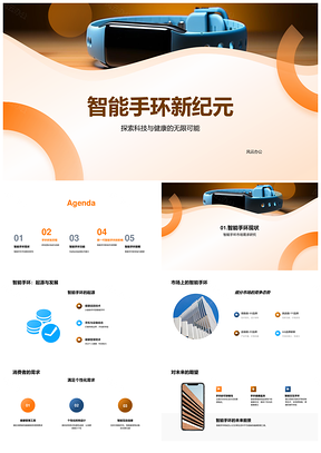 智能手环科技健康革新运动监测长续航研发创新PPT模板