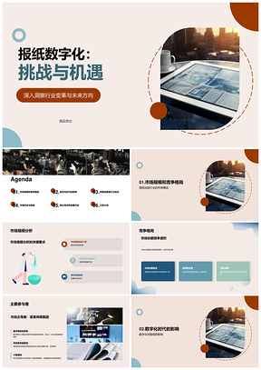 报纸出版数字化市场挑战竞争分析PPT模板