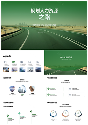 人力资源经理招聘策略与人才发展共赢路线图PPT模板