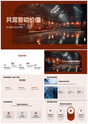 劳动价值凝聚员工共荣成果PPT模板