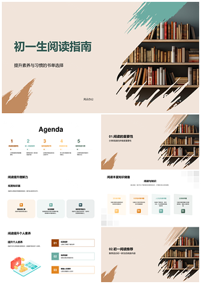 初一生科学历史文学书单推荐素养习惯PPT模板