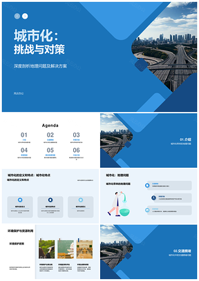 城市化进程中交通环境资源挑战与对策PPT模板