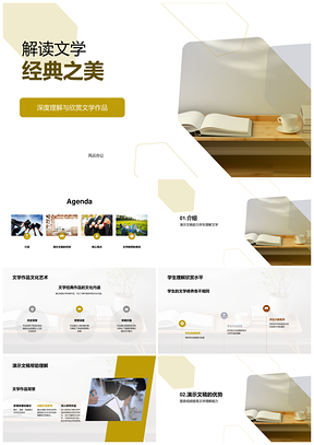 文学经典解析展现魅力启迪学生理解书籍之美PPT模板