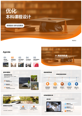 本科课程优化跨学科融合社会技术行业需求PPT模板