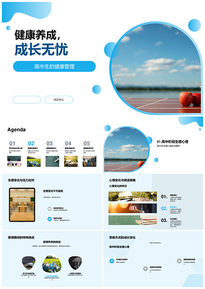 高中生健康管理调适身心迎疫情提效优质生活PPT模板