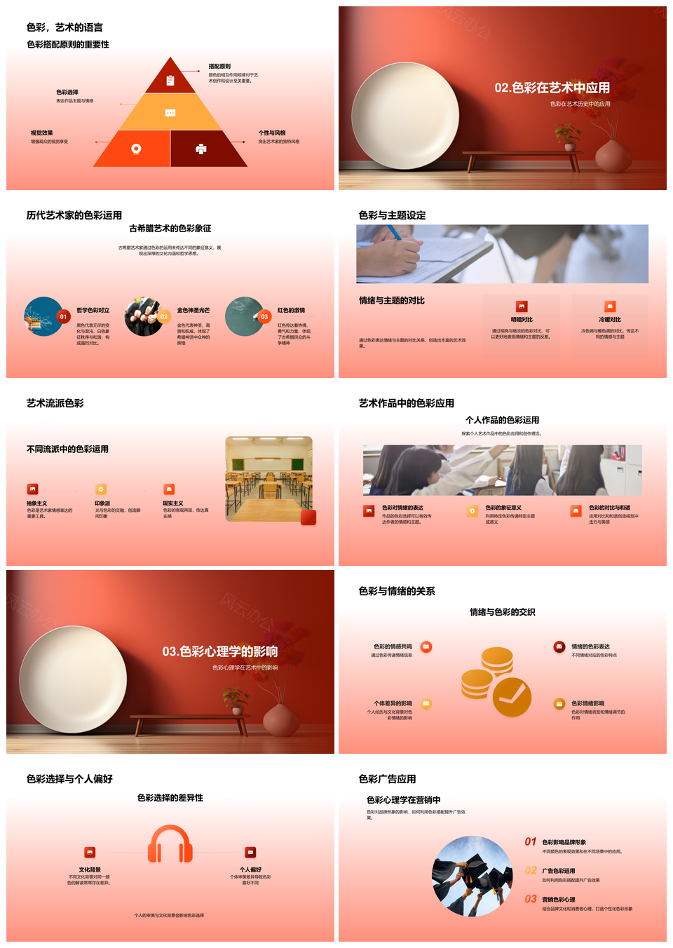 色彩艺术心理学理论与历史视觉探索PPT模板