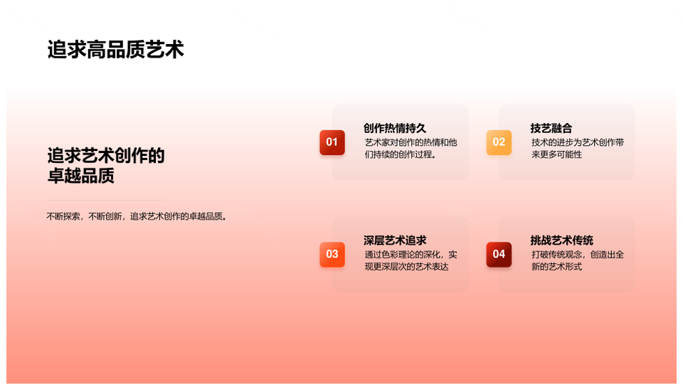 色彩艺术心理学理论与历史视觉探索PPT模板