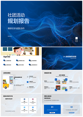 社团活动规划社交协作兴趣优先资源分配计划PPT模板